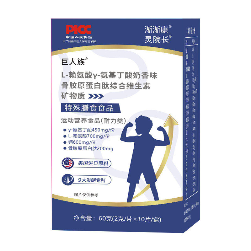 渐渐康巨人族氨基丁酸赖氨酸钙片