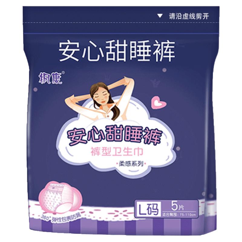 枫康裤型卫生巾夜用安心裤姨妈裤