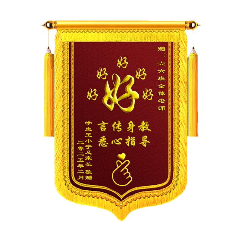 定做老师锦旗赠学校幼儿园培训补课班送月嫂医生教练驾校物业定制