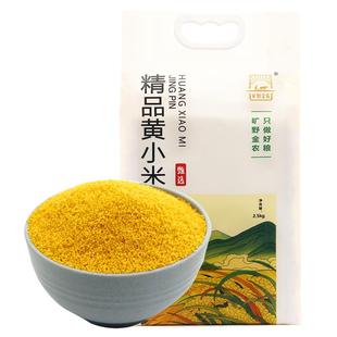 2025秋收新小米黄小米杂粮食小米新米5斤鲜黄小米月子米食用小米