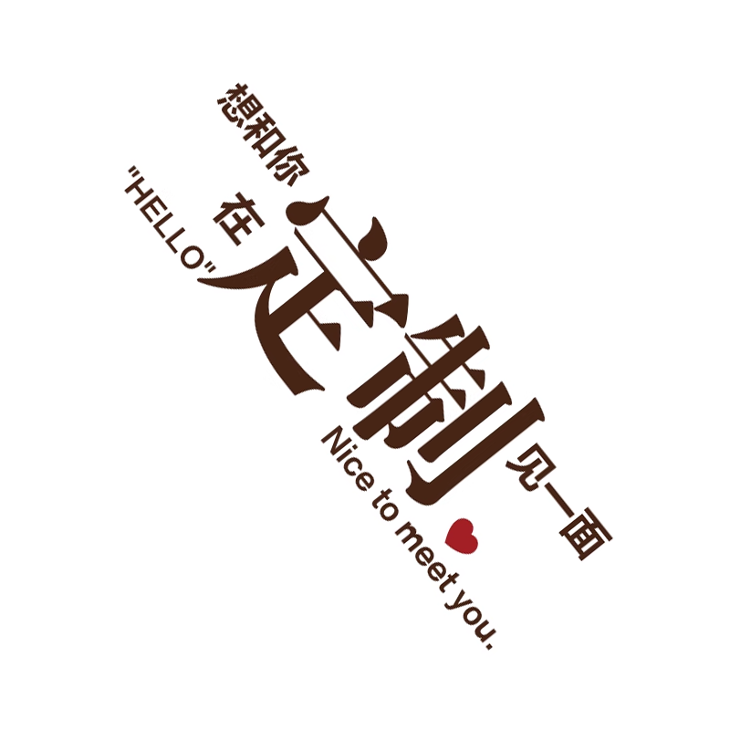 2026网红长沙打卡户外墙装饰造型背景城市地标名氛围布置形象民宿