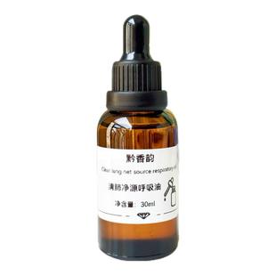 定制清肺养肺身体复方按摩呼吸顺畅精油成人上焦不通通经络按摩油