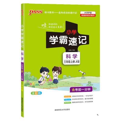 2026小学学霸速记1-6年级任选