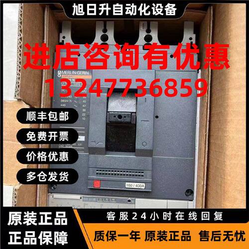 议价原装 梅兰日兰 断路器 NS400N 电子脱扣器STR53UE Merin Geri