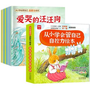 【抖音同款】儿童自控力绘本全套8册从小学会管自己自控力绘本3-8岁自我管理爱哭的汪汪狗儿童好习惯培养名家表达饮食管理读者主编