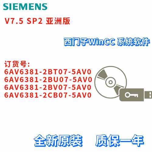 议价西门子 6AV6381-2BT07/2BU07/2BV07/2CB07-5AV0 V7.5 SP2 亚