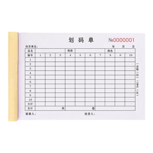 划码单三联订制出布布料染色报码单纸3连仓库纺织品进出仓订货编号开单本三连生产物料报料检验出仓抄货单3联