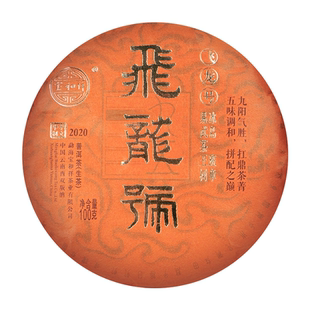 宝和祥2020飞龙号班章冰岛易武茶王树云南茶叶普洱生茶100g刮风寨