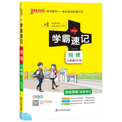 八年级物理学霸速记基础知识手册