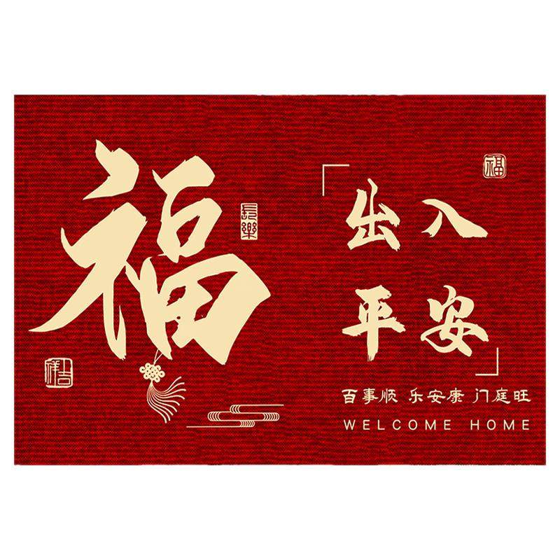 喜庆入户门垫进门地垫乔迁之喜新居红色地毯家用玄关门口防滑垫子