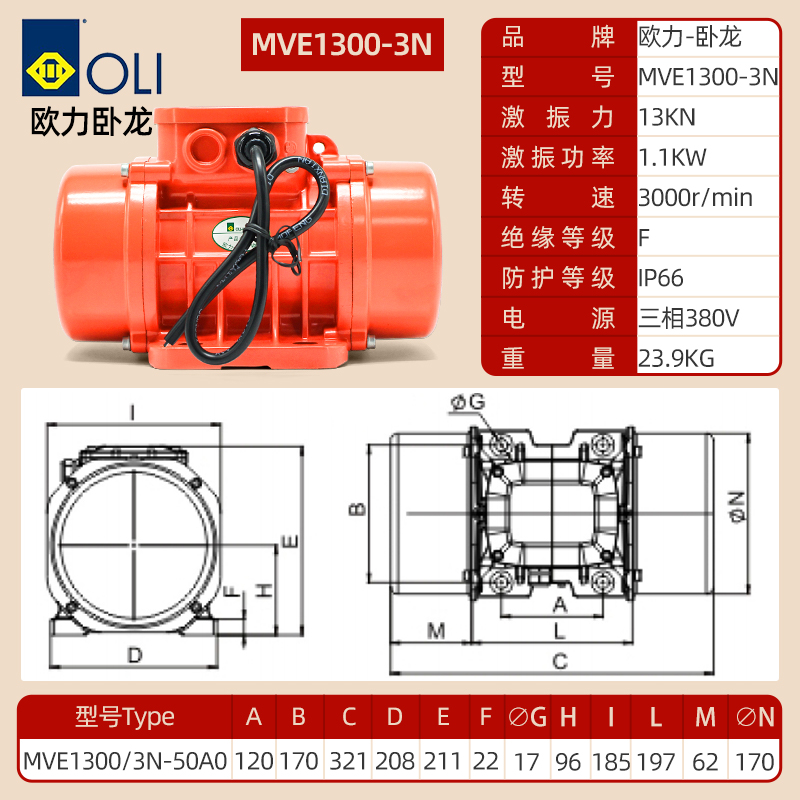 绍兴欧力卧龙振动电机MVE100/200/3三相脱水振动筛仓壁振动器380V