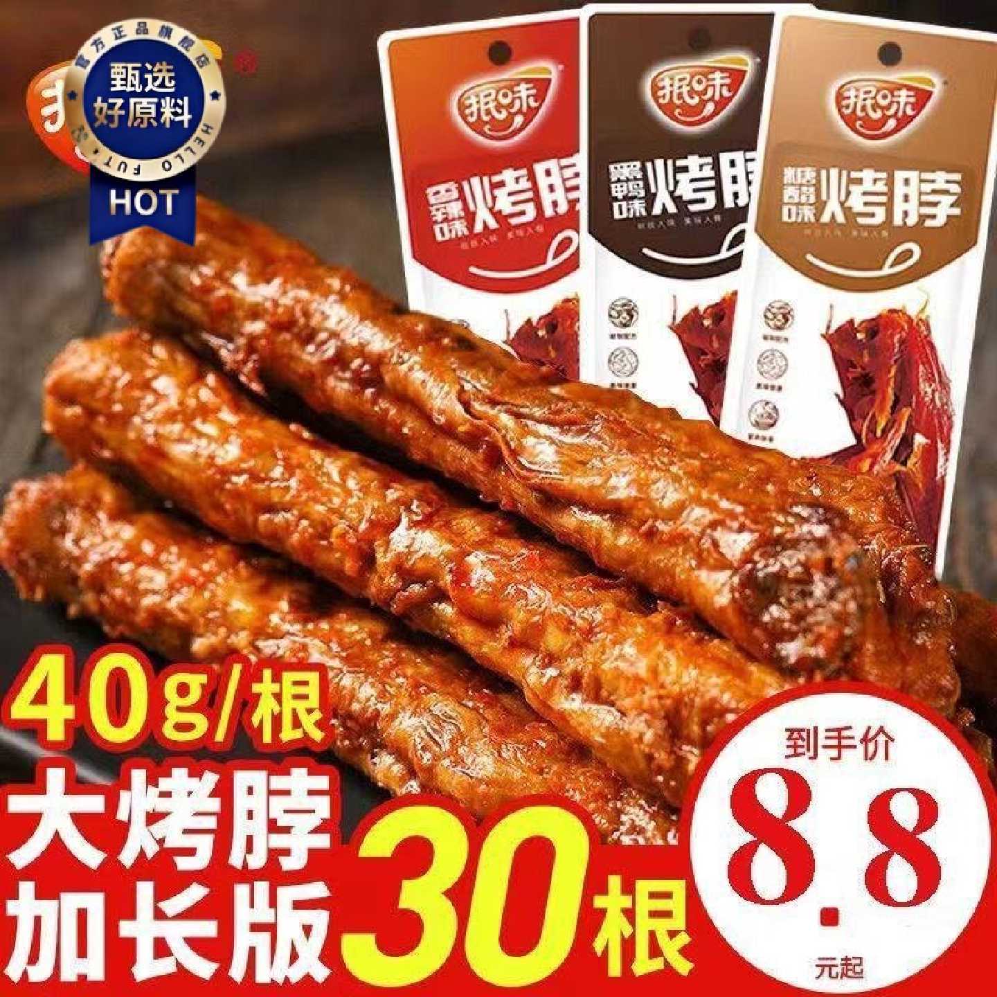 抿味烤脖正宗糖醋香辣黑鸭味整根鸡脖子非鸭脖独立包装解馋小零食