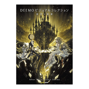 【预售】DEEMO 设定画集 DEEMO ビジュアルコレクション 旋律の軌跡 日文原版进口图书