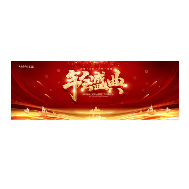 公司企业商场年会舞台背景效果图样图/效果图销售