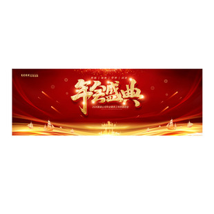 公司企业商场年会舞台背景效果图舞美设计2026马年素材PSD源文件