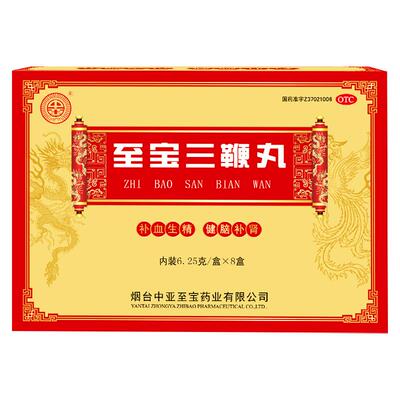 【中亚牌】至宝三鞭丸6.25g*8小盒/盒品牌官方旗舰店正品肾虚调理中药