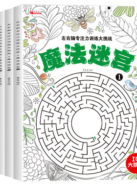 儿童魔法线条魔法迷宫游戏涂色书