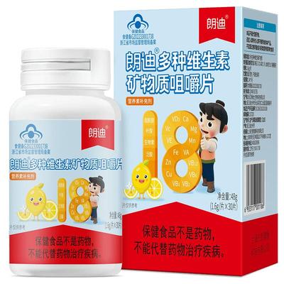 矿物质咀嚼片多种维生素朗迪