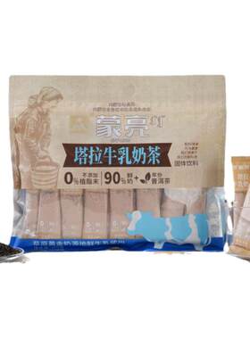 蒙亮蒙古奶茶冲饮速溶固体饮料塔拉牛乳奶茶内蒙风味便携独立包袋