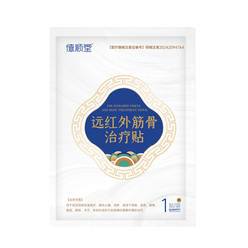 【U先】德顺堂远红外筋骨治疗贴腰椎间盘突出专用颈椎肩周膝盖疼