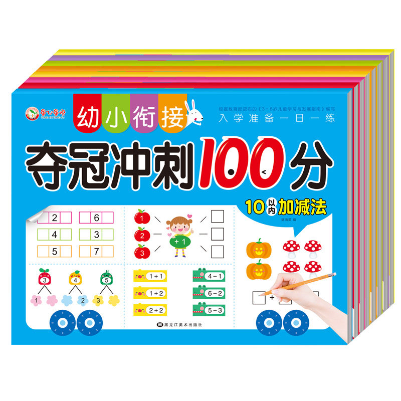幼小衔接20/10以内加减法天天练一日一练数学幼儿园大班幼儿练习册十的练习题寒假作业与练习入学准备数学题拼音试卷训练冲刺分解