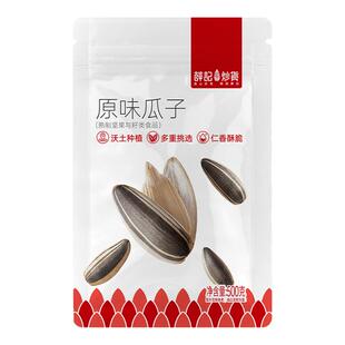 薛记炒货 大黑原味瓜子500g大多味瓜子五分熟原香味瓜子零食临期