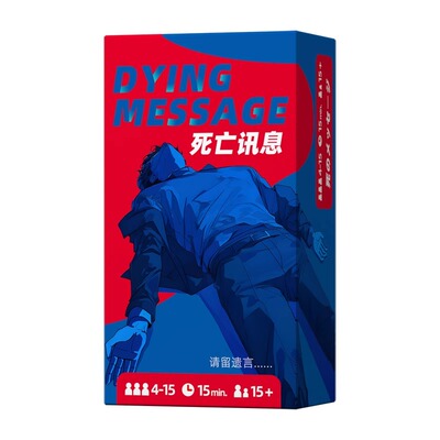 死亡讯息桌游卡牌请留遗言身份阵营推理悬疑4-15人嘴炮聚会游戏