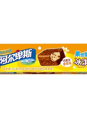 阿尔卑斯冰淇淋果然好嚼雪糕