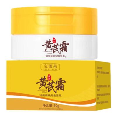 宝薇泉保湿补水黄芪霜改善黄皮肤