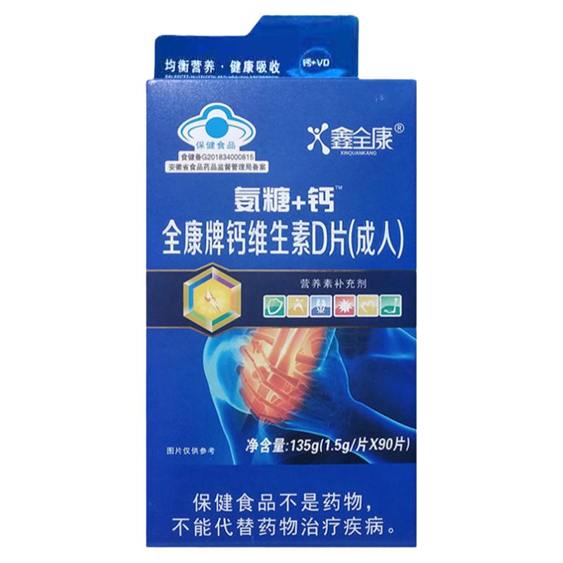 九春康氨糖骨关节活素成人发两盒