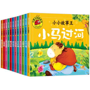 大图大字睡前故事书全套12册学前班带拼音儿童故事书6岁以上绘本幼儿园简短小故事3一6-8岁三只小猪小马过河小猫钓鱼绘本注音版书
