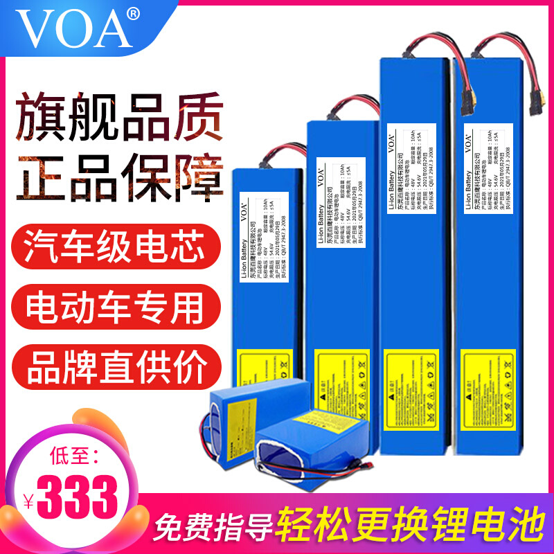 VOA 电动车锂电池36V48V60V锂电池24V电动车电瓶滑板车电池