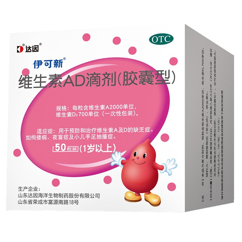伊可新维生素d3滴剂婴幼儿一岁以上儿童d维生素ad婴儿伊可新维d3