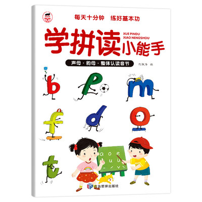 学拼音小能手拼读训练