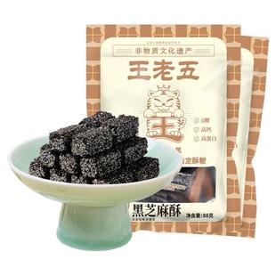 王老五无糖黑芝麻酥88g芝麻糖成都特产老人孕妇小吃休闲零食旗舰