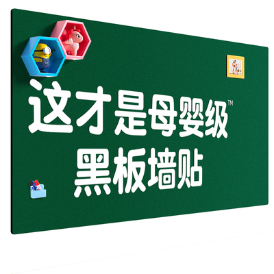 日本品质黑板墙贴家用教学儿童