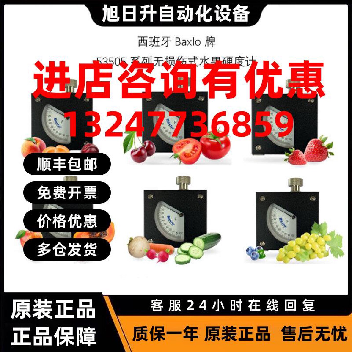 议价西班牙进口Baxio无损水果硬度计53505胡萝卜桃子李子杏樱桃圣