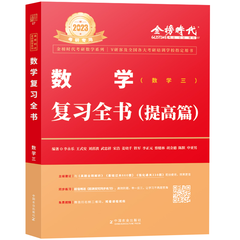 【官方书课包】武忠祥2026考研数学高等数学基础武忠祥高数辅导讲义武忠祥660题真题精解析李永乐线性代数复习全书数学一数二数三