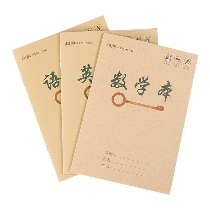 玛丽生字本一年级小学二三四五六年级25k加厚作业本语文数学英语作文本牛皮纸封面黄色统一标准作业练习本子