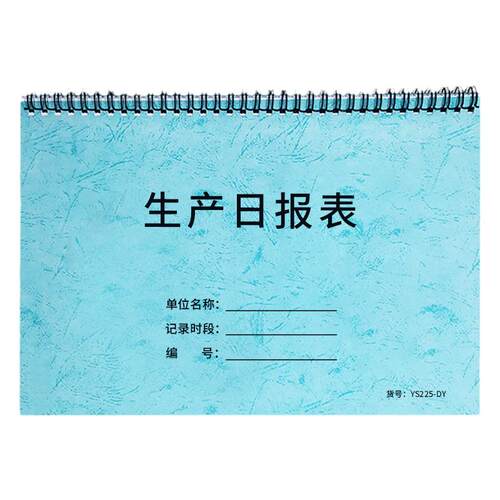 生产日报表生产明细表车间工厂产量日报表每日生产计划表产品计件表工人产量统计表产品数量统计表生产报告表