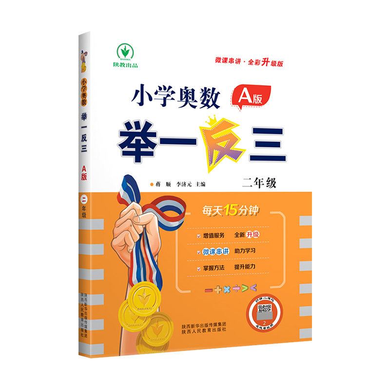正版速发!奥数举一反三2年级