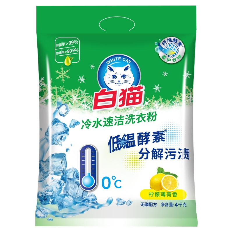 白猫洗衣粉大袋洗衣服粉冷水洗衣皂粉机洗酵素污渍除螨无磷清洁