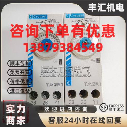 议价法国原装高诺斯Crouzet时间继电器TA2R1/TU2R1 88865215 8886