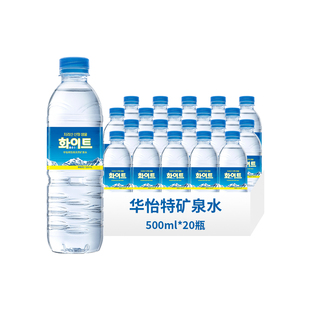 华怡特矿泉水韩国原装进口天然矿泉水500ml*20瓶整箱