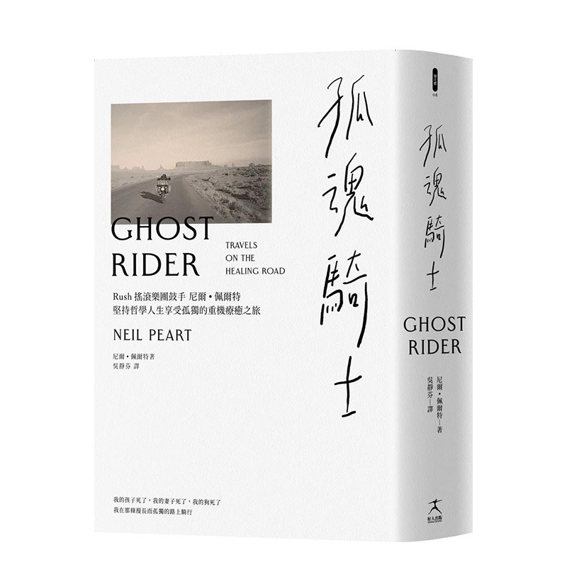 【预售】台版原版 孤魂骑士（随书附82 x 57公分美加墨地图） 尼尔．佩尔特 中文繁体文学 善优图书