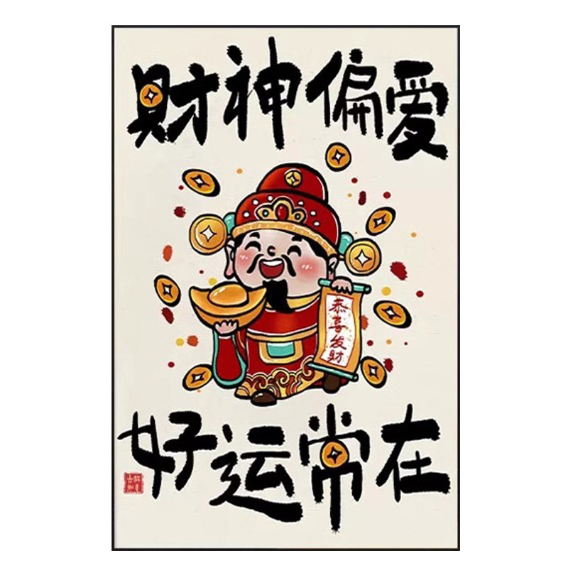 财神偏爱十字绣2026新款客厅财神爷手工刺绣简单小件招财进宝线绣