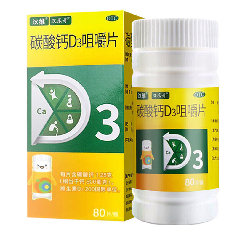 汉乐奇碳酸钙D3咀嚼片80片汉维儿童孕妇中老年钙片补钙骨质疏松症
