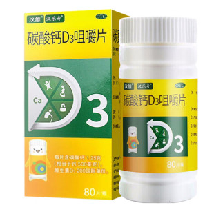 汉乐奇碳酸钙D3咀嚼片80片汉维儿童孕妇中老年钙片补钙骨质疏松症