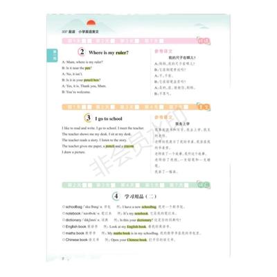 2025新337晨读小学语文优美句子素材积累一二三四五六年级小学通用每日一读晨诵暮读英语美文古诗文好词好句好段大全仿写技巧书