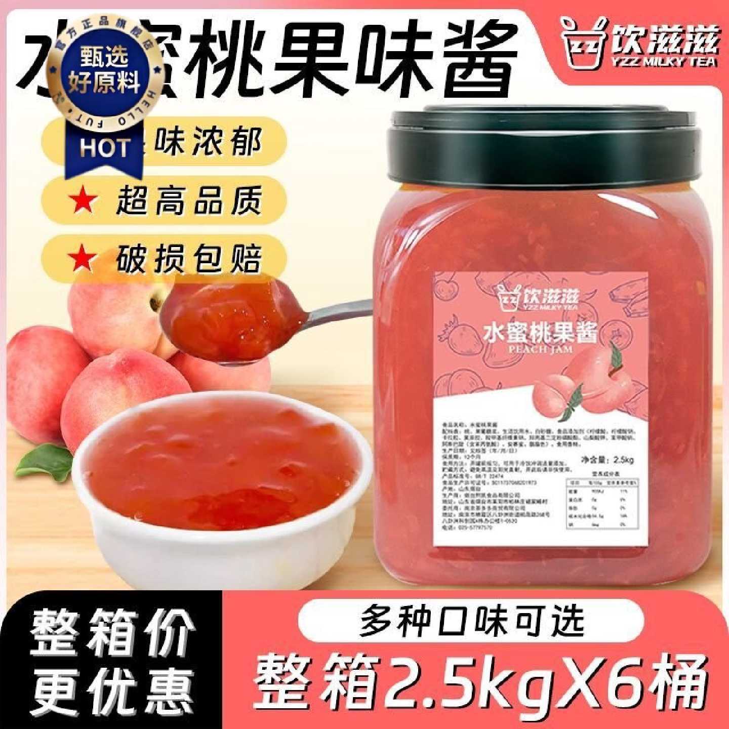 送赠品水蜜桃果肉果酱大颗粒浓缩奶茶店专用摆地摊冰粉粥配料商用
